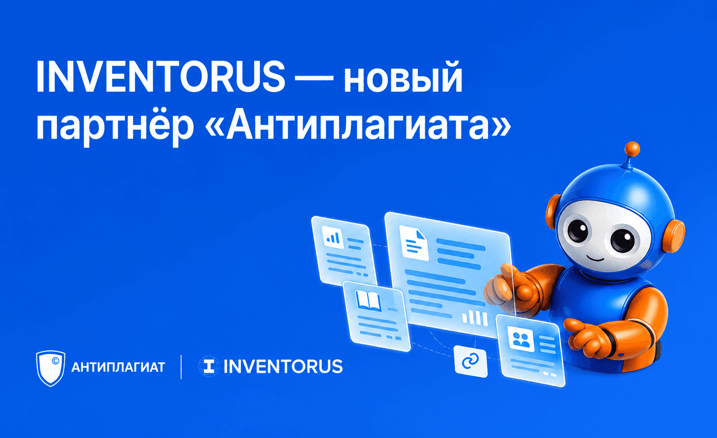 INVENTORUS пополнил библиотеку системы «Антиплагиат» 60+ млн научных статей