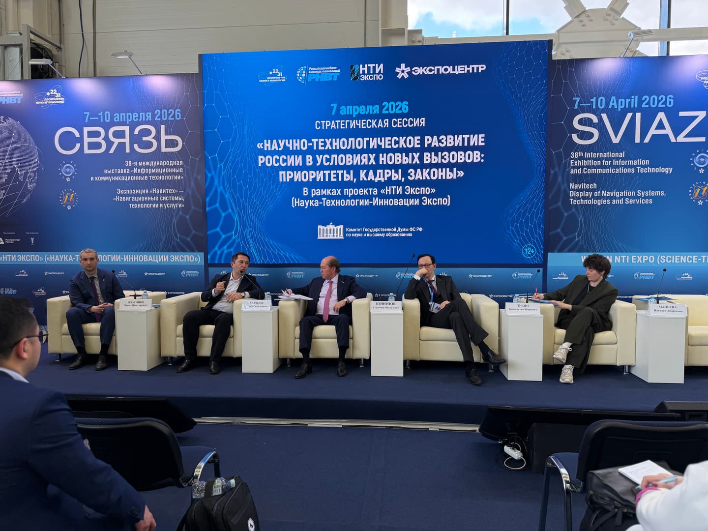 INVENTORUS на деловой программе форума «Связь-2026»