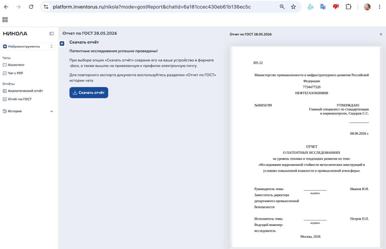 Как сократить подготовку патентного исследования по ГОСТ с недель до часов