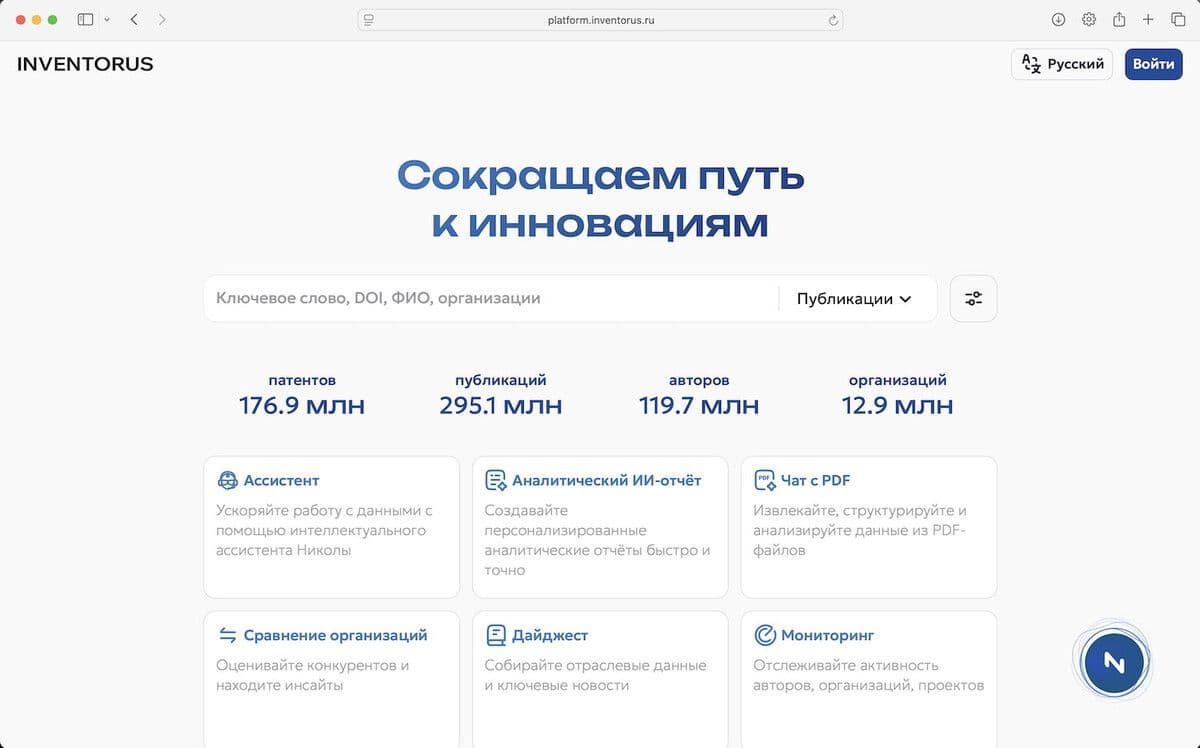 INVENTORUS запустил ИИ-сервис «Отчёт по ГОСТ» для патентных исследований