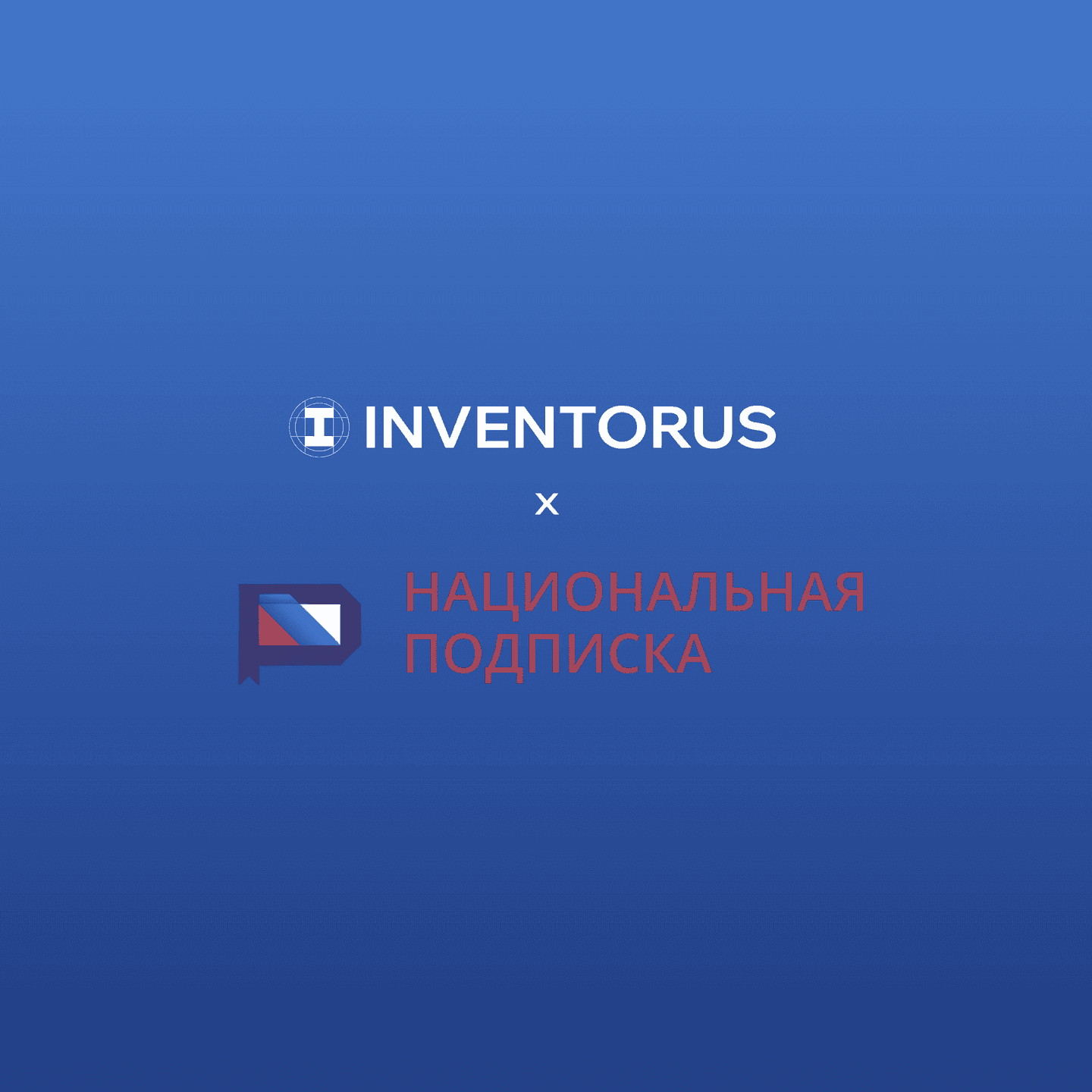 Будущее научной аналитики: платформа INVENTORUS доступна всем вузам и исследовательским институтам страны