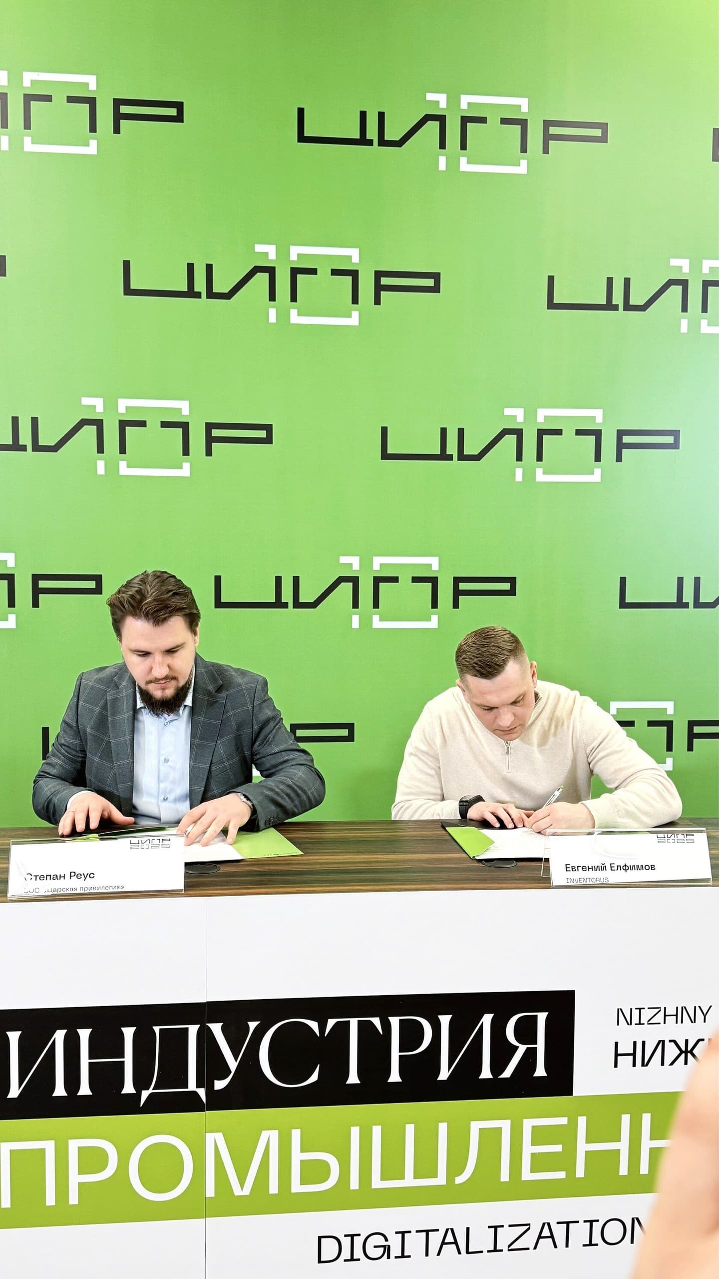 Цифровая аналитика и юридическая экспертиза: INVENTORUS и «Царская привилегия» объединяют усилия на ЦИПР 2025