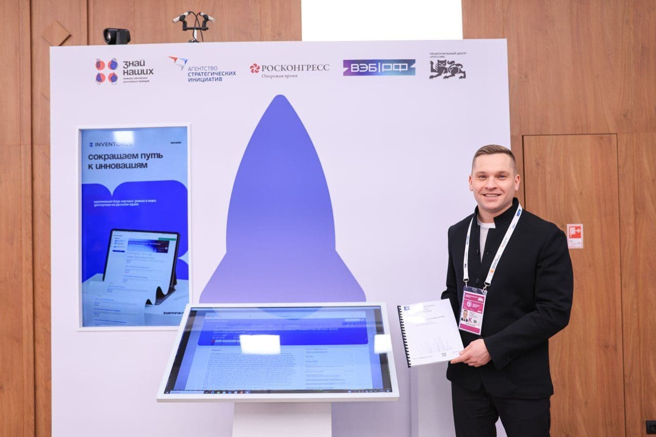 Более 350 организаций протестировали интеллектуальную цифровую платформу INVENTORUS