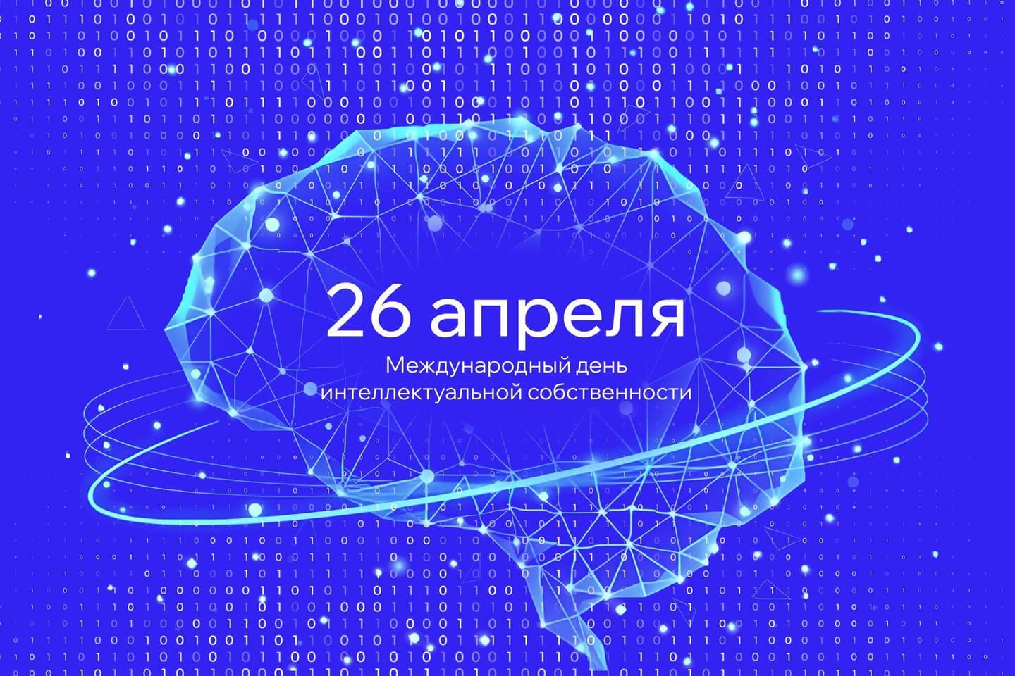 Создавать, уважать и защищать