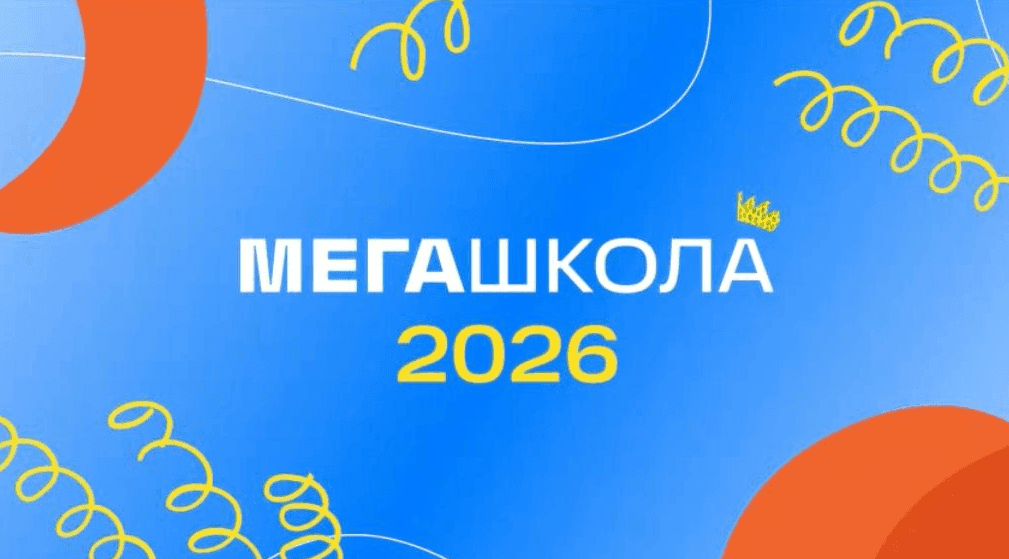 INVENTORUS на «МЕГАШКОЛЕ»: Как патентные исследования защищают бизнес и открывают новые рынки