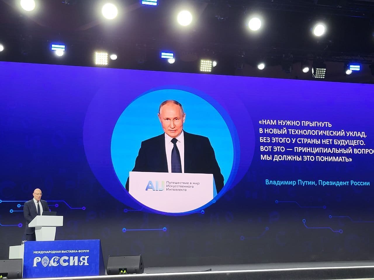 Компания «Инвенторус» в рамках форума «Россия» приняла участие в мероприятии, посвященному развитию Цифровой экономики