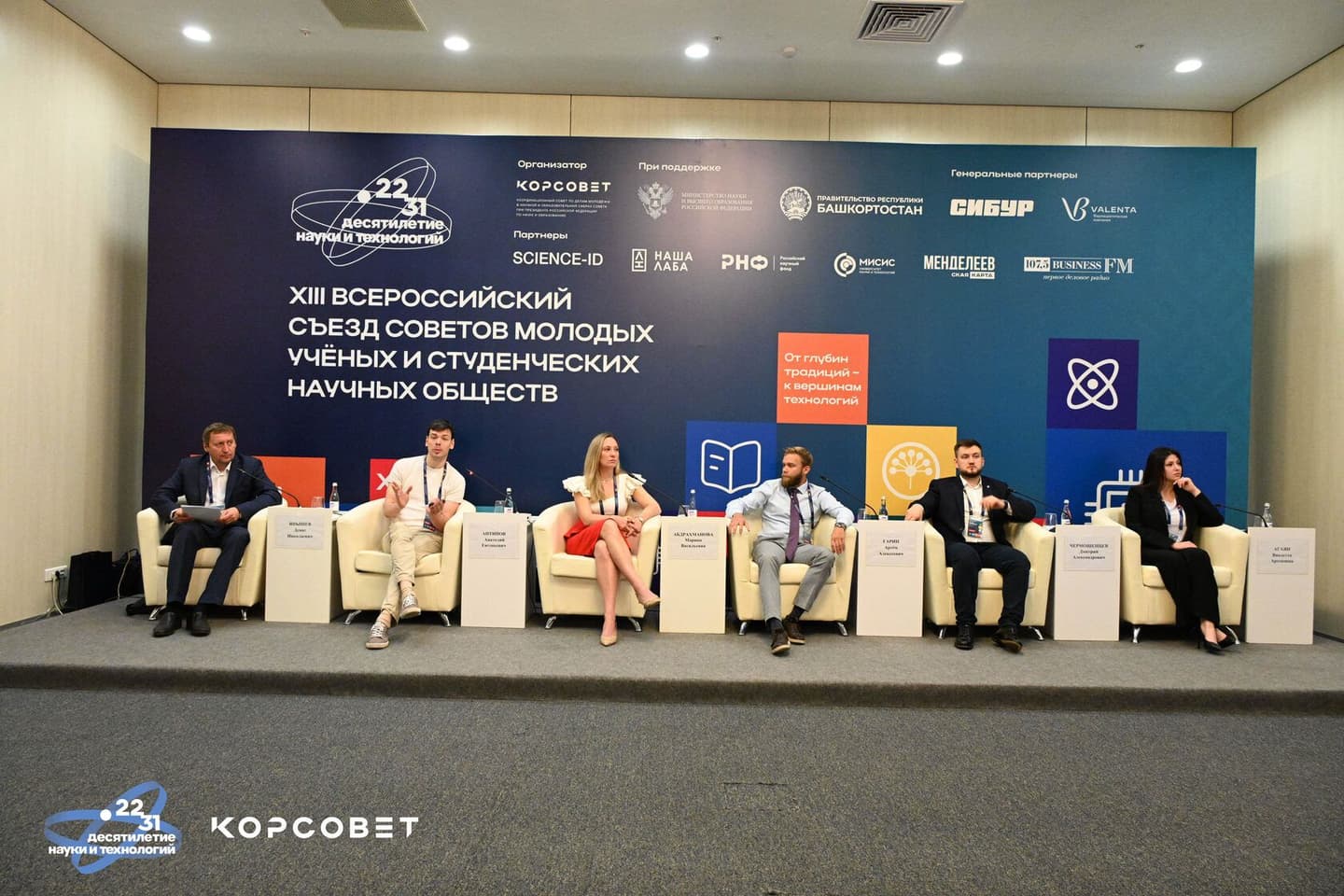 INVENTORUS на XIII Всероссийском съезде Советов молодых ученых и Студенческих научных сообществ в Уфе